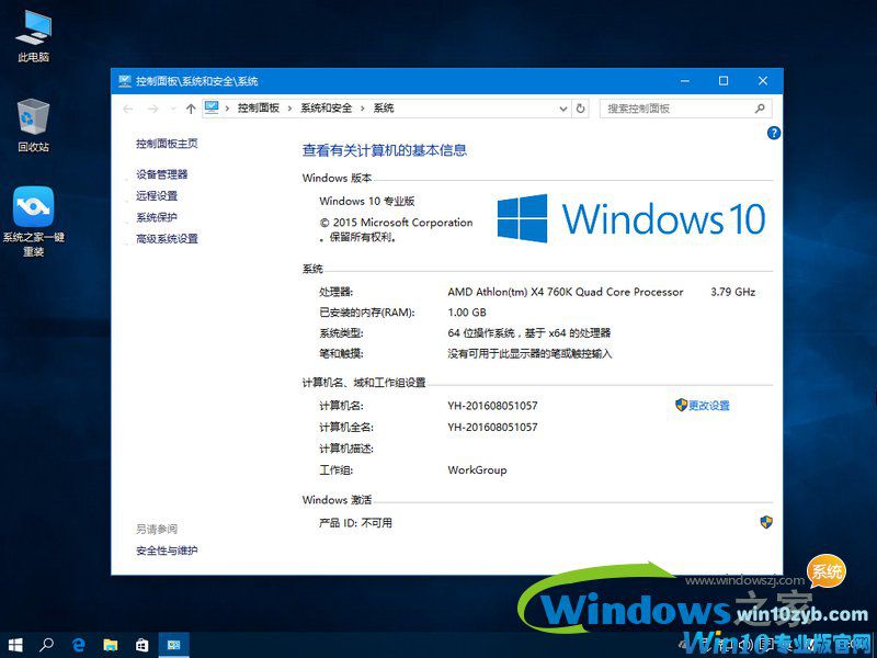 win10纯净版