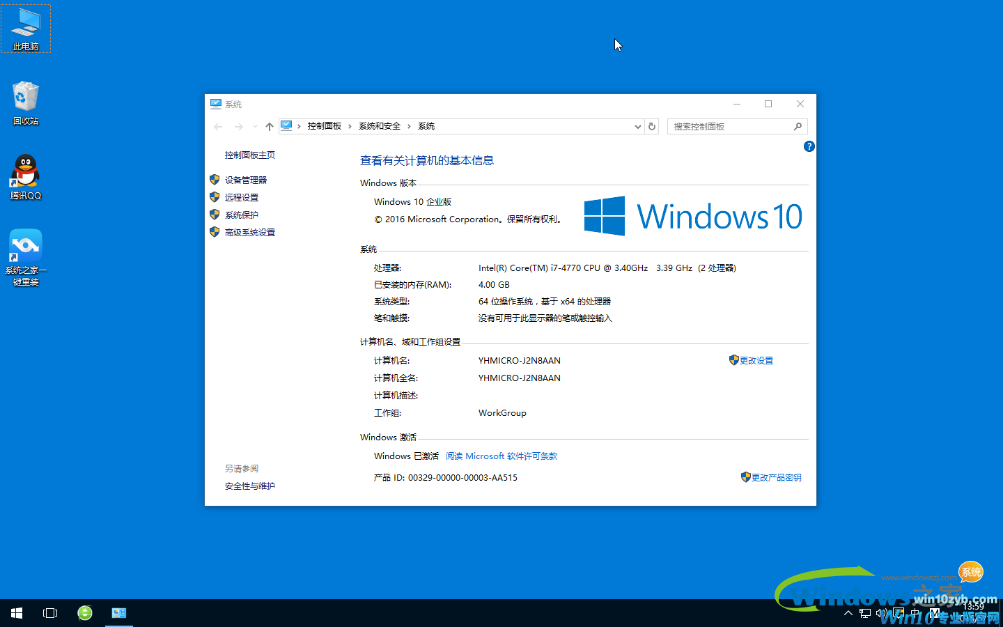 电脑公司win10专业版