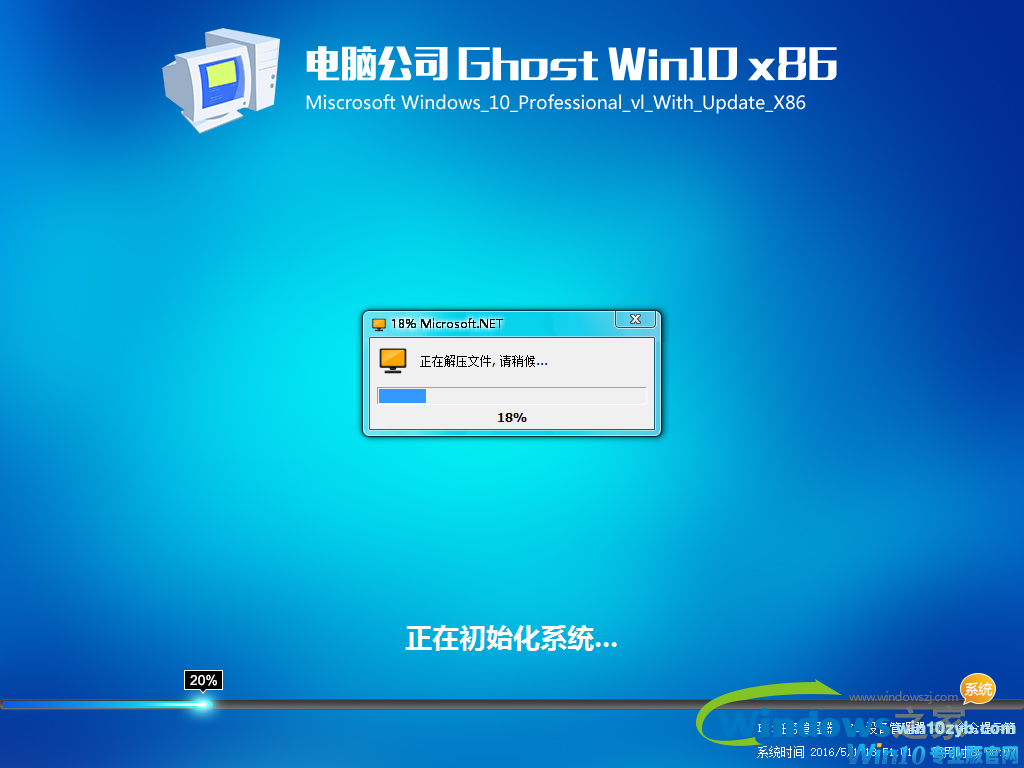 电脑公司win10专业版