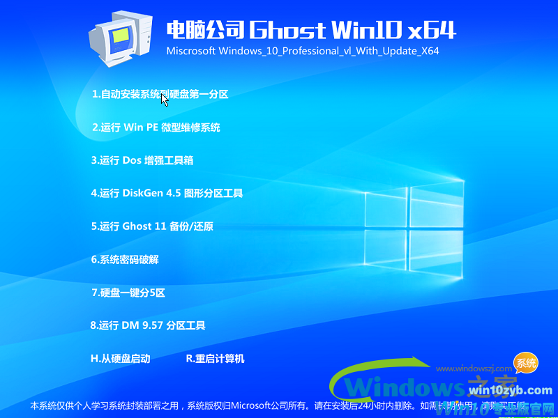 电脑公司win10专业版