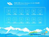 win10正式版下载64位_win10专业版官网下载