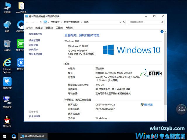 深度技术 Ghost Win10 x86 春节稳定版 v2018.02
