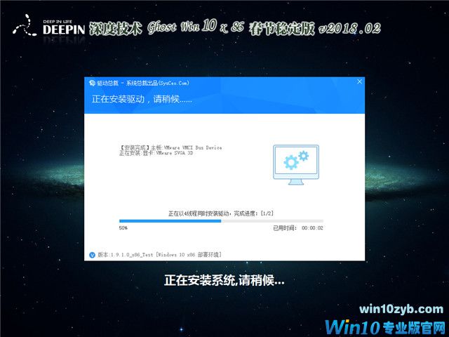 深度技术 Ghost Win10 x86 春节稳定版 v2018.02