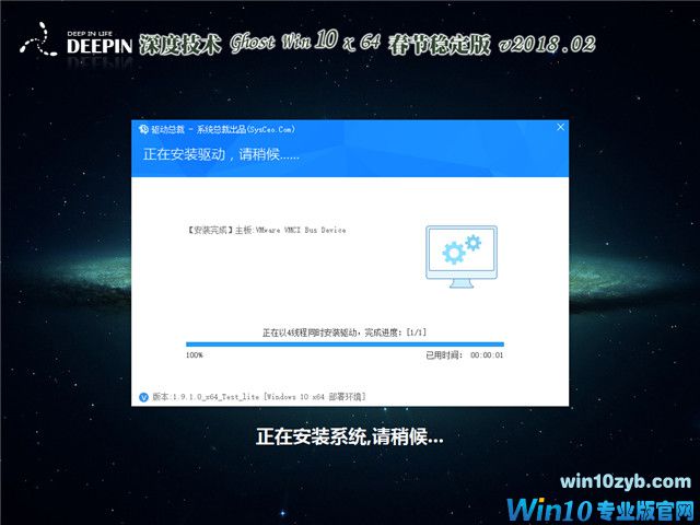深度技术 Ghost Win10 x64 春节稳定版 v2018.02