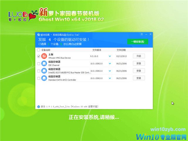 新萝卜家园 Ghost Win10 x64 春节装机版 v2018.02