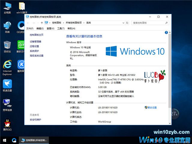 新萝卜家园 Ghost Win10 x86 春节装机版 v2018.02