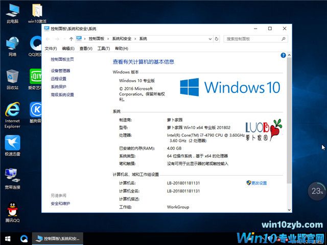 新萝卜家园 Ghost Win10 x64 春节装机版 v2018.02