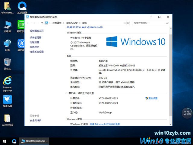系统之家 Ghost Win10 x86 快速装机版 v2018.03