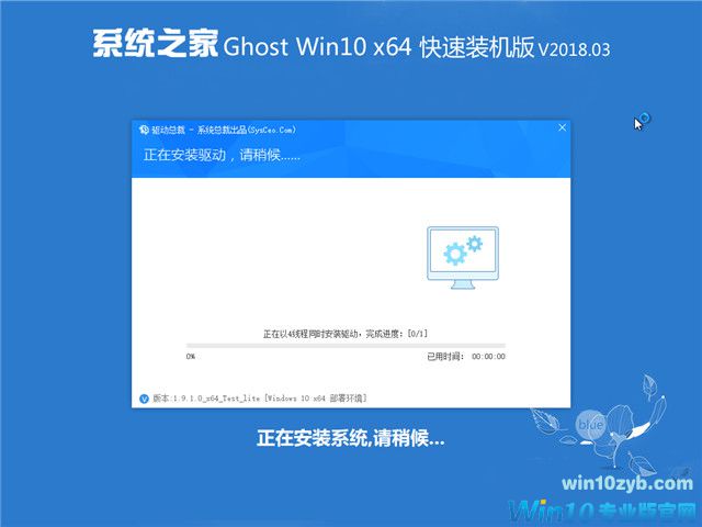 系统之家 Ghost Win10 x64 快速装机版 v2018.03