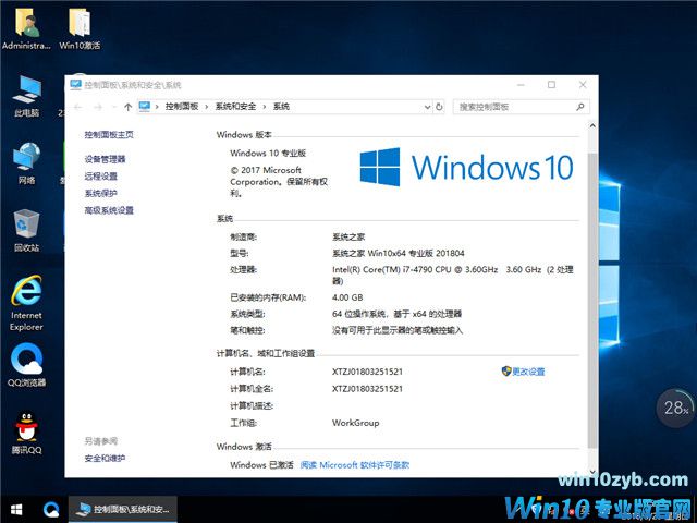 系统之家 Ghost Win10 x64 优化装机版 v2018.04