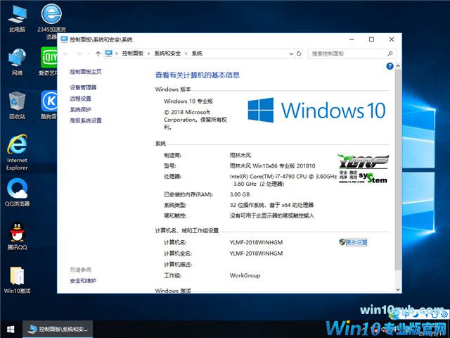 雨林木风 Win10 x86(1803专业版)v2018.10
