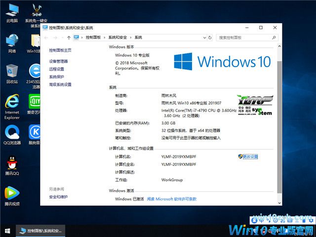 雨林木风 Win10 x86（1809专业版）v2019.07