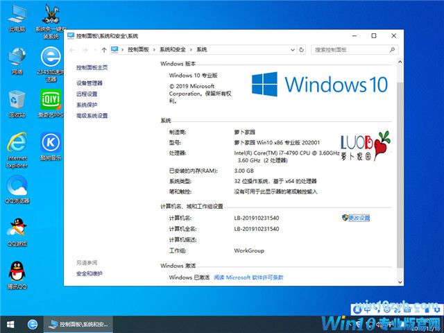 萝卜家园 Win10 x86（1903专业版）v2020.01