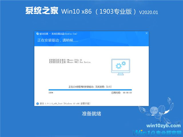 系统之家 Win10 x86（1903专业版）v2020.01