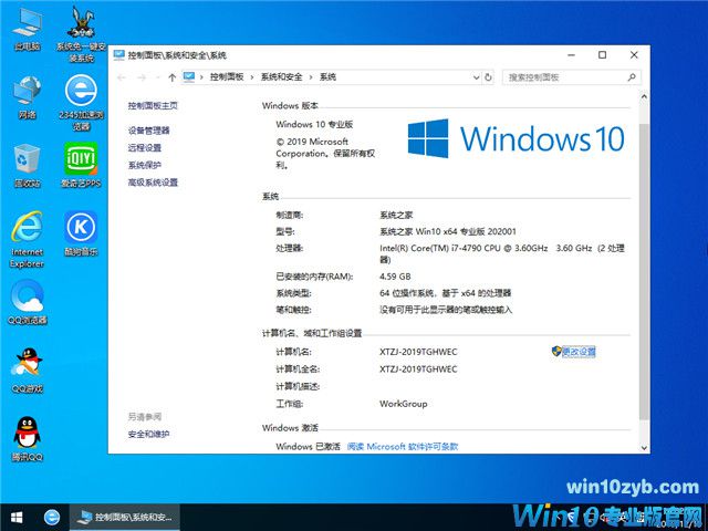 系统之家 Win10 x64（1903专业版）v2020.01