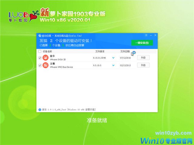 萝卜家园 Win10 x86（1903专业版）v2020.01