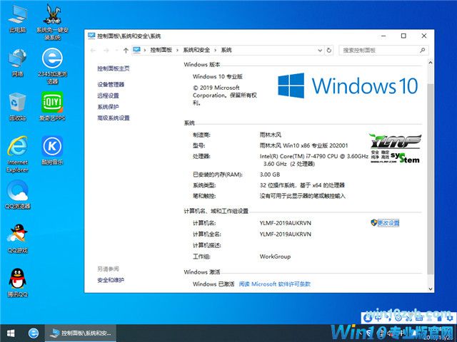 雨林木风 Win10 x86（1903专业版）v2020.01