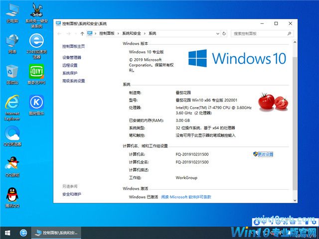 番茄花园 Win10 x86（1903专业版）v2020.01