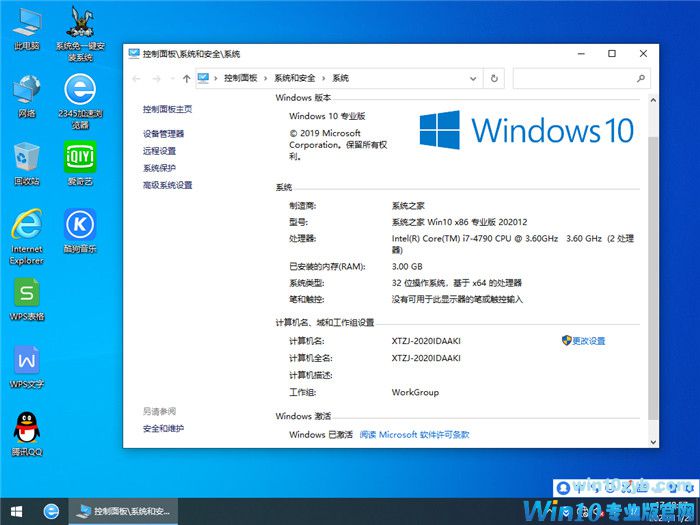 系统之家 Win10 x86(1909专业版)v2020.11