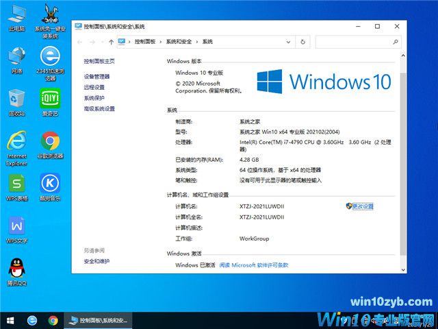 系统之家 Win10 64位专业版(2004) v2021.02