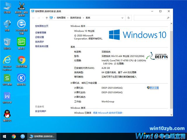 深度系统 Win10 64位专业版(2004) v2021.02