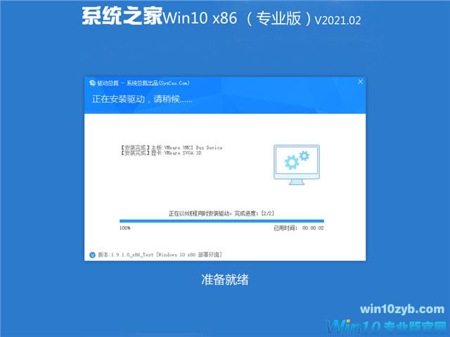 系统之家 Win10 32位专业版 v2021.02