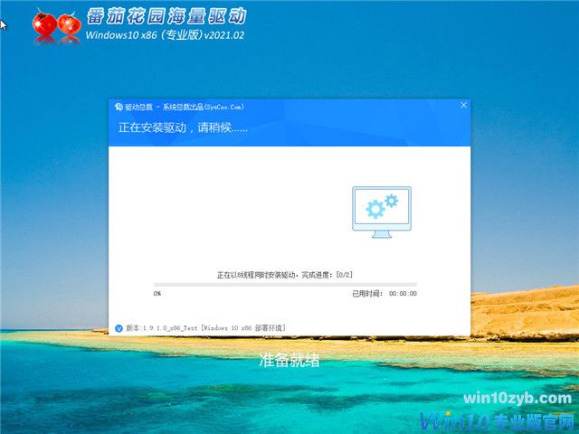 番茄花园 Win10 32位专业版 v2021.01