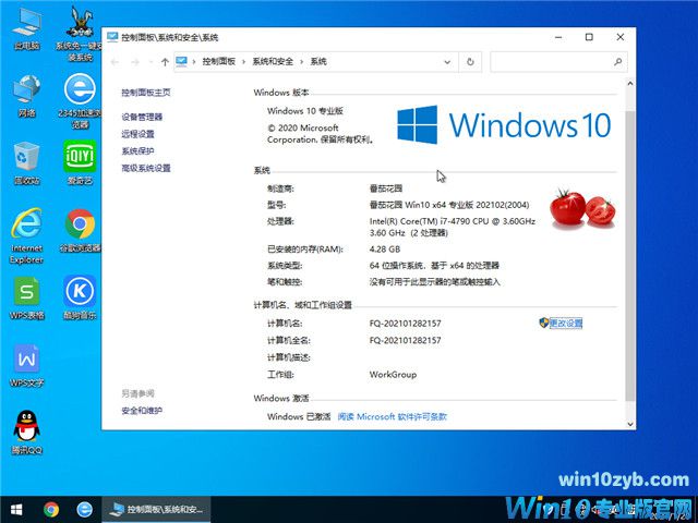 番茄花园 Win10 64位专业版(2004) v2021.02