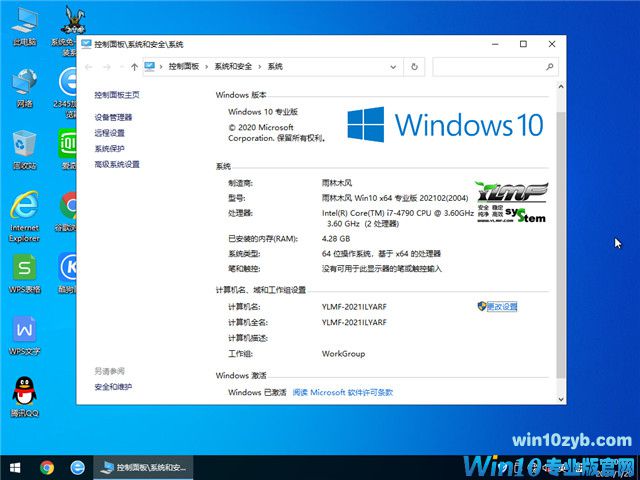 雨林木风 Win10 64位专业版(2004) v2021.02