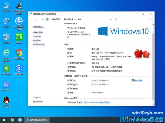 番茄花园 Win10 32位专业版 v2021.01