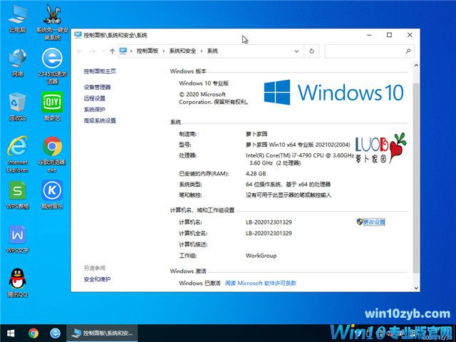 萝卜家园 Win10 64位专业版(2004) v2021.02