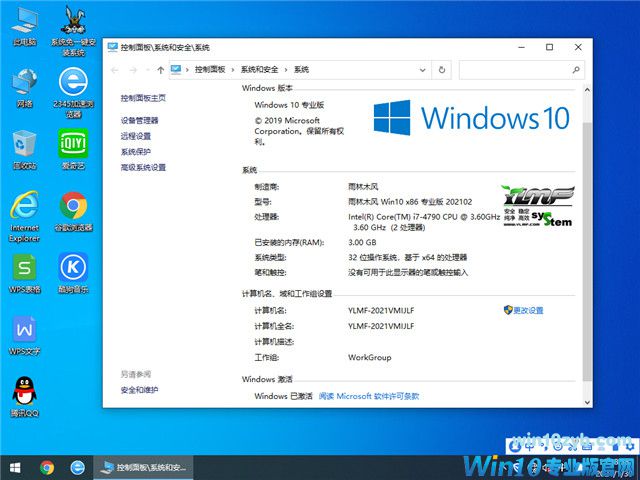 雨林木风 Win10 32位专业版 v2021.02