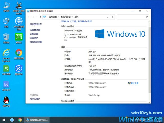 系统之家 Win10 32位专业版 v2021.02