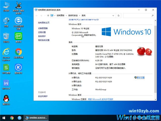 番茄花园 Win10 64位专业版(2004) v2021.04