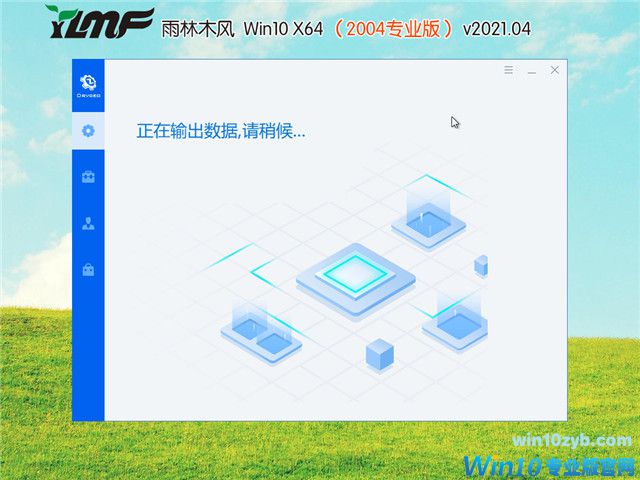 雨林木风 Win10 64位专业版(2004) v2021.04