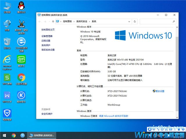 系统之家 Win10 32位专业版 v2021.04