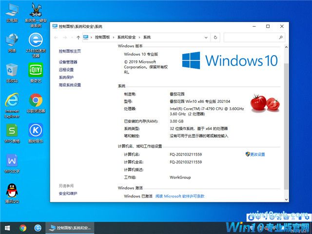番茄花园 Win10 32位专业版 v2021.04