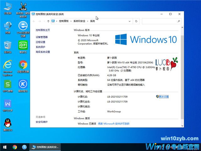 萝卜家园 Win10 64位专业版(2004) v2021.04
