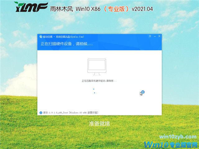 雨林木风 Win10 32位专业版 v2021.04