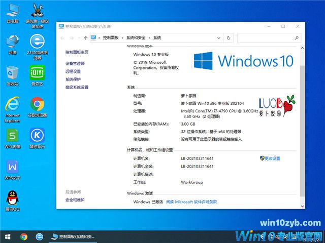 萝卜家园 Win10 32位专业版 v2021.04
