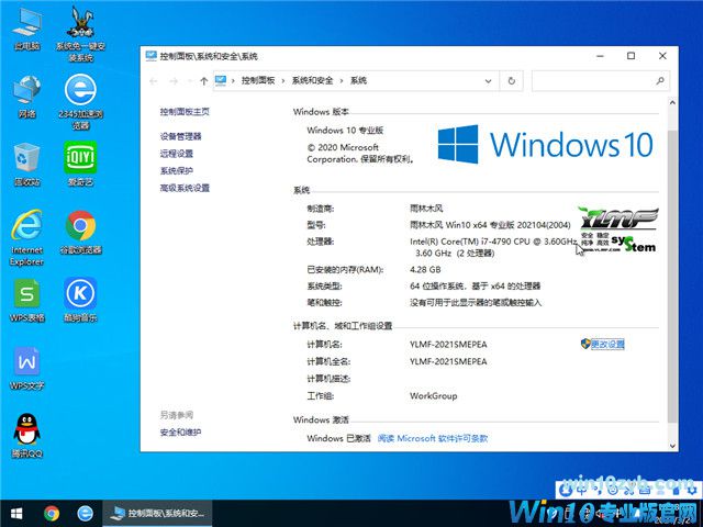 雨林木风 Win10 64位专业版(2004) v2021.04