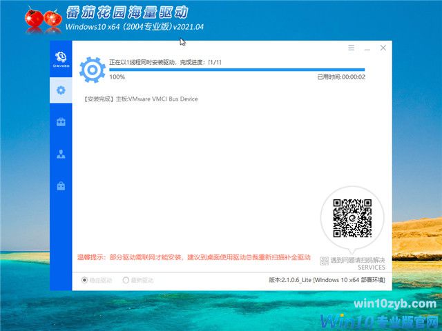 番茄花园 Win10 64位专业版(2004) v2021.04
