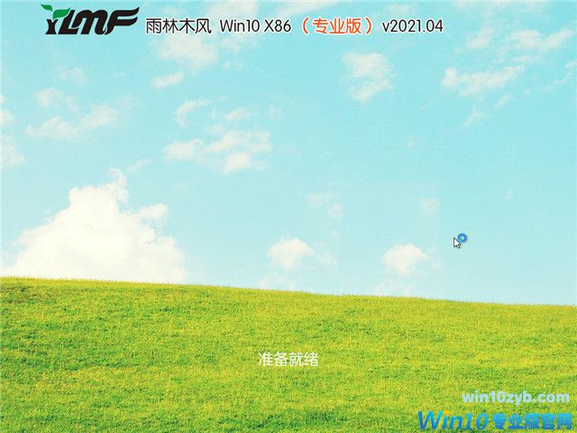 雨林木风 Win10 32位专业版 v2021.04