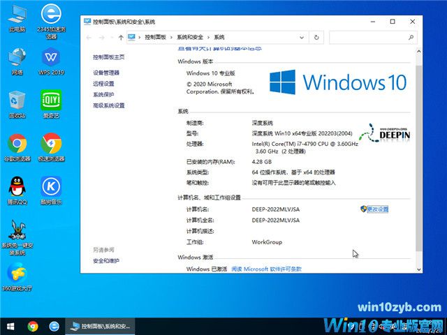 深度系统 Win10 64位专业版(2004) v2022.03