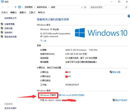 最好的win10激活工具20秒完美激活教程 