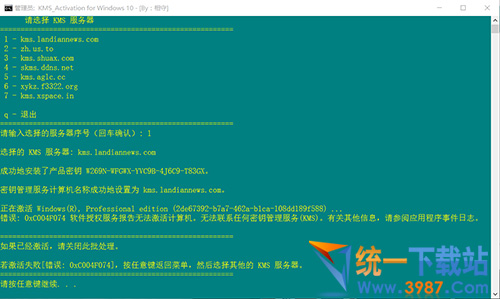 Win10 KMS Activation下载