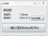 小马win10专业版激活激活工具OEM9绿色免费版_win10专业版激活