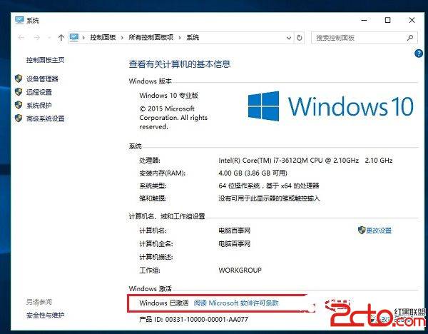 Win10激活过期