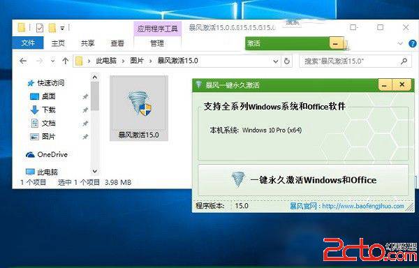 Win10激活过期
