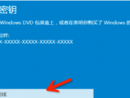 win10各版本密钥激活码大合集_win10密钥